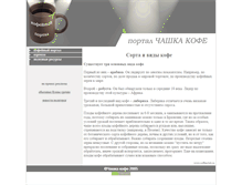 Tablet Screenshot of cofecup.narod.ru