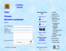 Tablet Screenshot of chaika2k.narod.ru