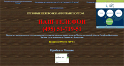 Desktop Screenshot of gruzovichok.narod.ru