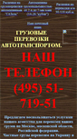 Mobile Screenshot of gruzovichok.narod.ru