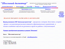 Tablet Screenshot of dispet.narod.ru