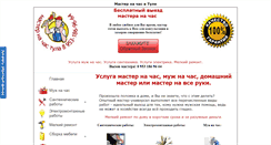 Desktop Screenshot of master-tul.narod.ru
