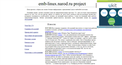 Desktop Screenshot of emb-linux.narod.ru