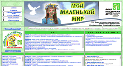 Desktop Screenshot of mal-mir.narod.ru