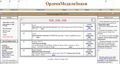 Desktop Screenshot of ordersmedalsbadges.narod.ru