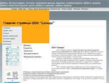 Tablet Screenshot of ooo-salida.narod.ru