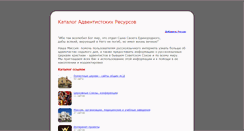 Desktop Screenshot of adventistworld.narod.ru