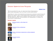 Tablet Screenshot of adventistworld.narod.ru