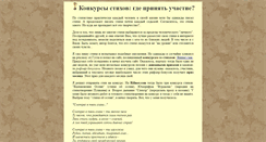 Desktop Screenshot of konkursy-stihov.narod.ru
