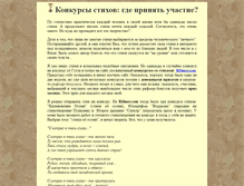 Tablet Screenshot of konkursy-stihov.narod.ru