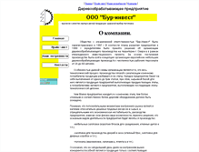 Tablet Screenshot of bur-invest.narod.ru
