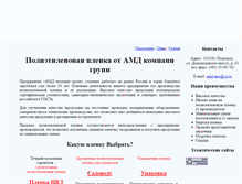 Tablet Screenshot of proizvodim-plenku.narod.ru