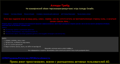 Desktop Screenshot of allods-trade.narod.ru