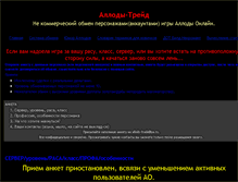 Tablet Screenshot of allods-trade.narod.ru