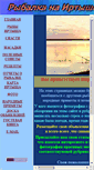 Mobile Screenshot of irtishfishers.narod.ru
