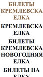 Mobile Screenshot of kremlin-elka.narod.ru