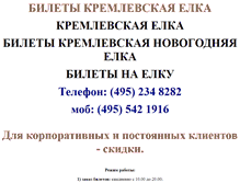 Tablet Screenshot of kremlin-elka.narod.ru