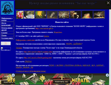 Tablet Screenshot of beloemore.narod.ru