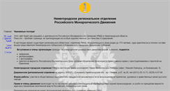 Desktop Screenshot of monarh-nnov.narod.ru