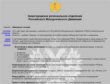 Tablet Screenshot of monarh-nnov.narod.ru