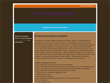 Tablet Screenshot of domkulinar.narod.ru