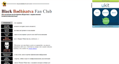 Desktop Screenshot of blackbodhi.narod.ru