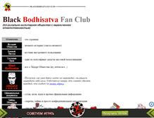 Tablet Screenshot of blackbodhi.narod.ru