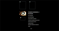 Desktop Screenshot of ophthal-souhad.narod.ru