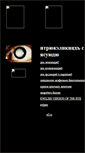 Mobile Screenshot of ophthal-souhad.narod.ru