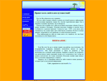 Tablet Screenshot of dikari.narod.ru