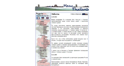 Desktop Screenshot of ourthailand.narod.ru