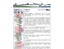 Tablet Screenshot of ourthailand.narod.ru