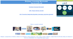 Desktop Screenshot of kolupaev-aleksandr-vitalevich.narod.ru