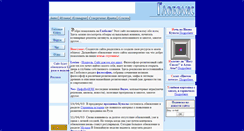 Desktop Screenshot of globolis.narod.ru