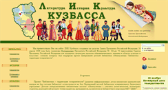 Desktop Screenshot of lik-kuzbassa.narod.ru