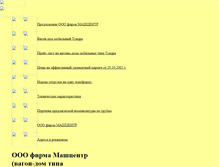 Tablet Screenshot of mashcenter.narod.ru