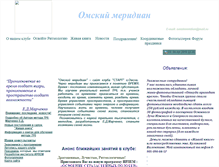 Tablet Screenshot of meridian-omsk.narod.ru