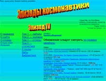 Tablet Screenshot of epizodsspace.narod.ru