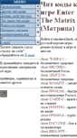 Mobile Screenshot of enter-matrix.narod.ru