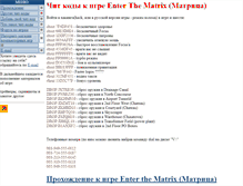 Tablet Screenshot of enter-matrix.narod.ru