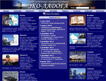 Tablet Screenshot of eco-ladoga.narod.ru