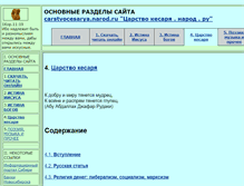 Tablet Screenshot of carstvocesarya.narod.ru