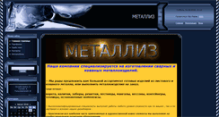 Desktop Screenshot of metalliz35.narod.ru