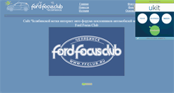 Desktop Screenshot of ffclub74.narod.ru