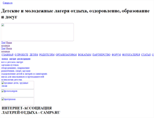 Tablet Screenshot of allcamps.narod.ru