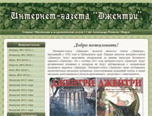 Tablet Screenshot of djentry.narod.ru