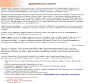 Tablet Screenshot of dushanbe1.narod.ru