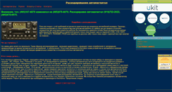 Desktop Screenshot of carradio-decoding.narod.ru
