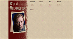 Desktop Screenshot of anpilogov-juriy.narod.ru