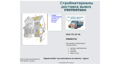 Desktop Screenshot of postroy2011.narod.ru